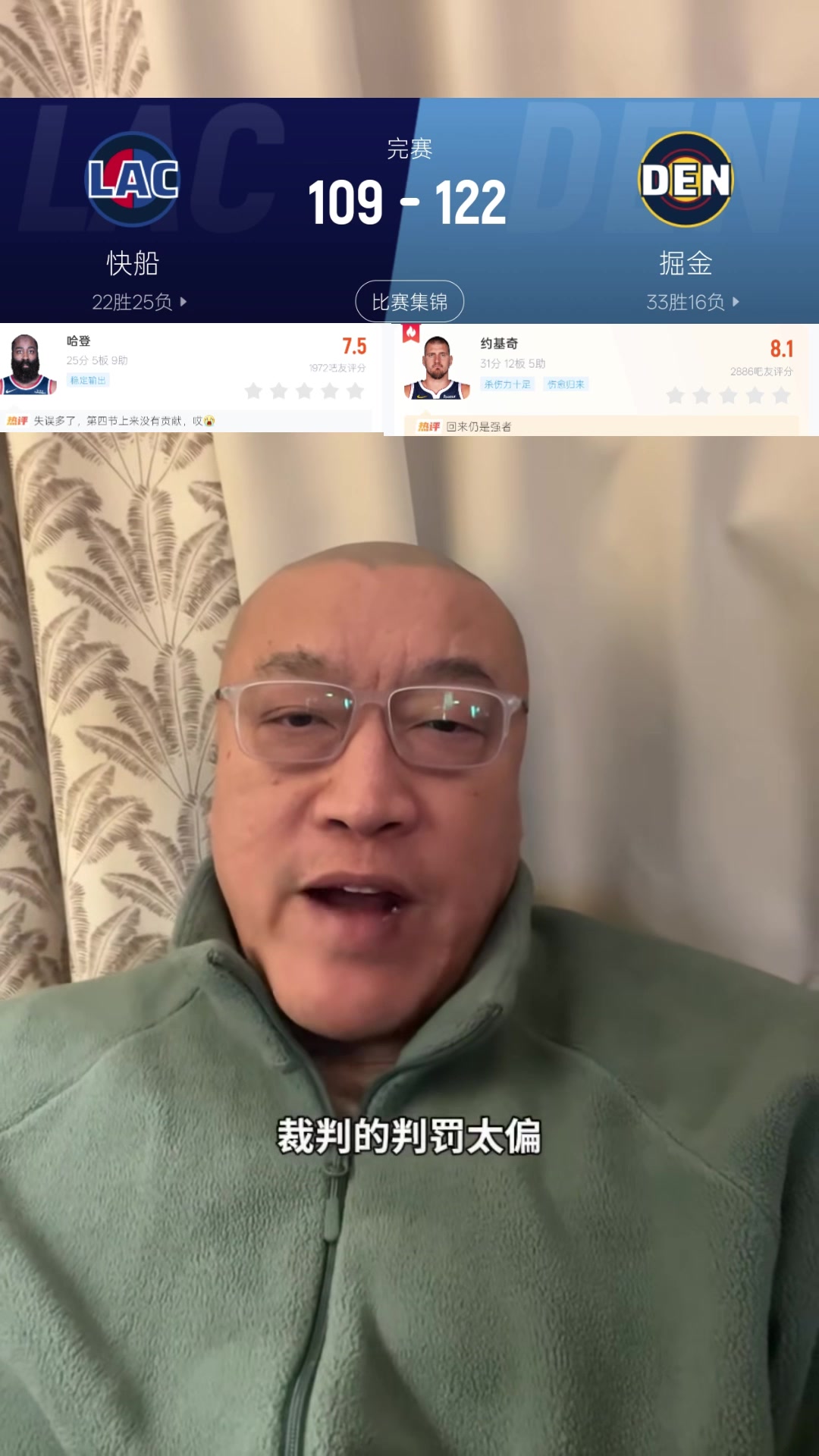 足球直播-马健：掘金是争冠球队&amp;快船是季后赛级球队 吹罚不是快船输球根因